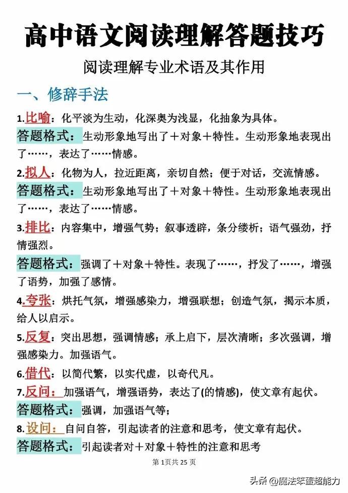 背熟这些答题技巧你的语文就牛逼了