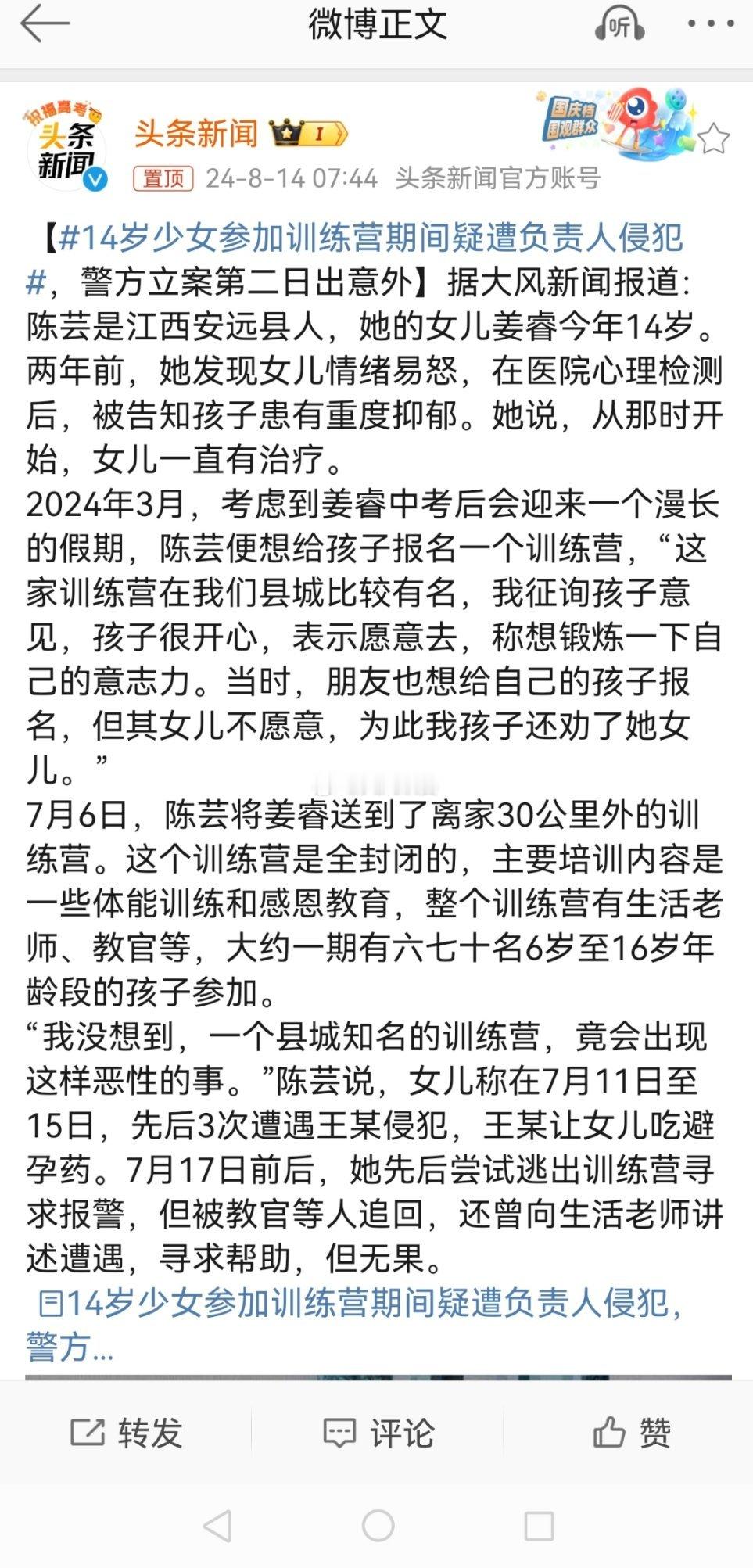 #14岁少女参加训练营期间疑遭负责人侵犯#这种家长自己就一脑残，重度抑郁症还送训