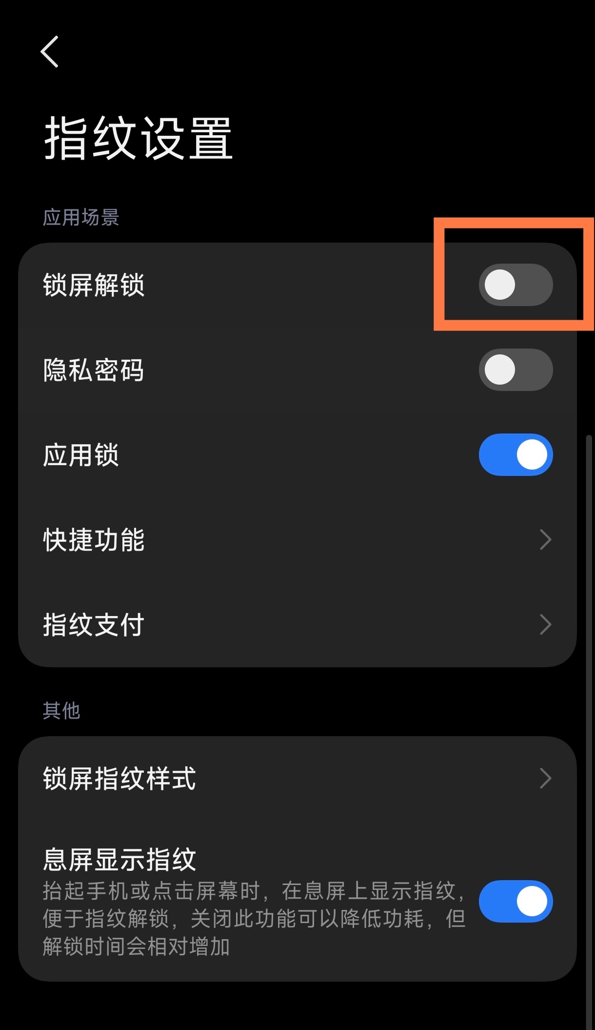 小米澎湃OS4 如果你希望有更好看的锁屏，可以把指纹锁屏解锁的这个功能开关关闭，