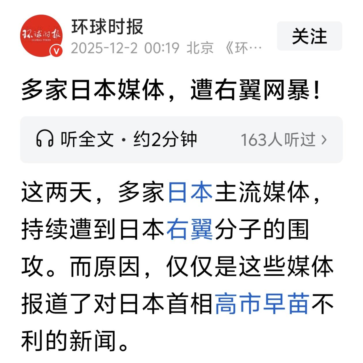 他们狠起来连自己人都捅！

日本多家主流媒体仅仅因为报道了对高市早苗不利的新闻就