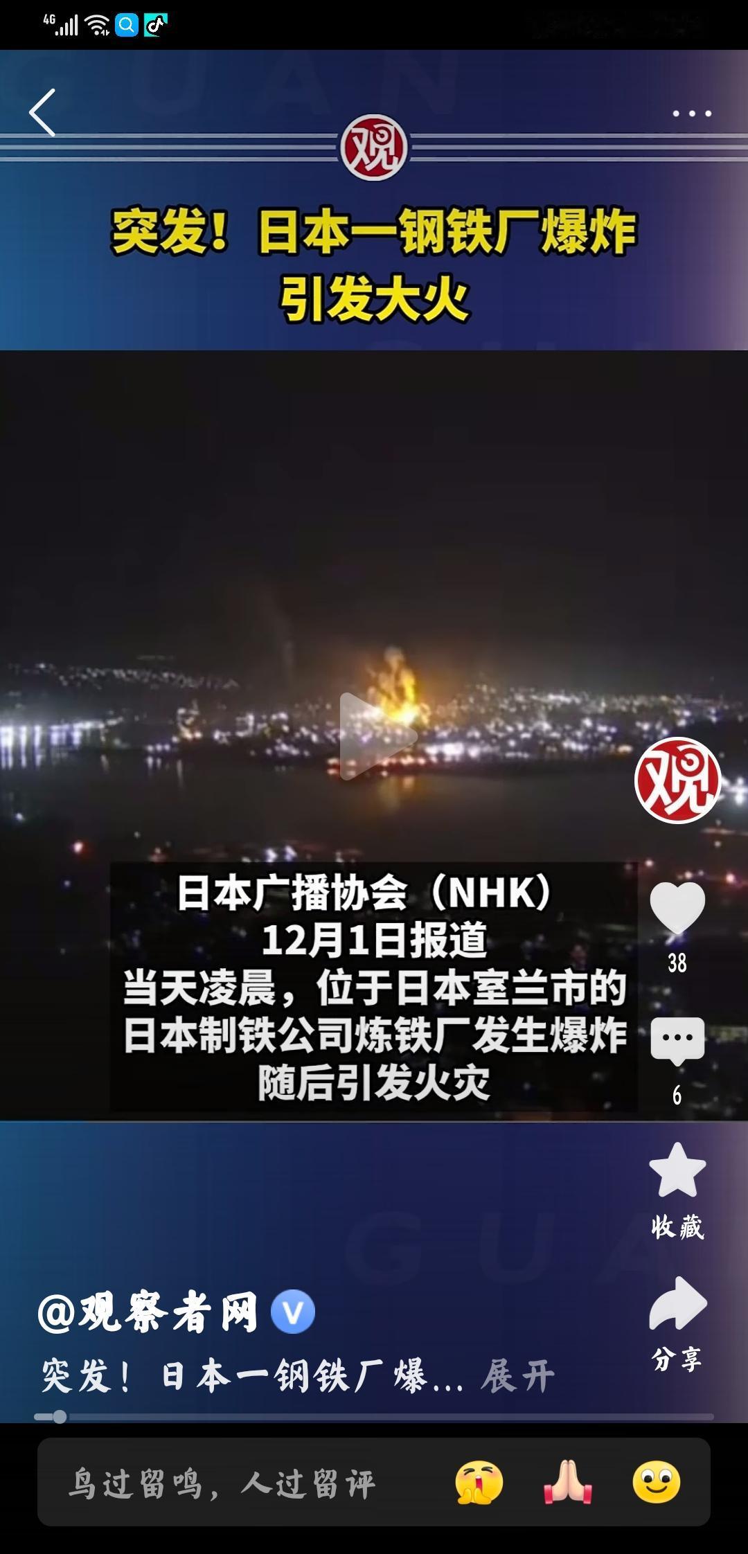 日本钢厂爆炸，当前领导人没有应对吗？
     个人观点：日本发生如此大事，钢厂