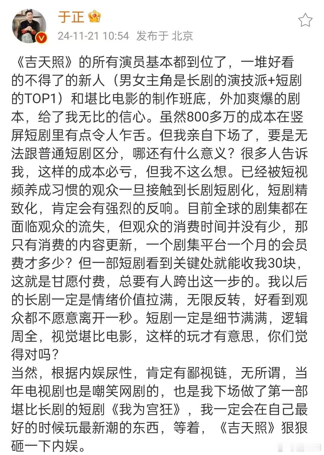 于正说要用短剧砸一下内娱   于正说要亲自下场拍短剧  于正说要亲自下场拍短剧，
