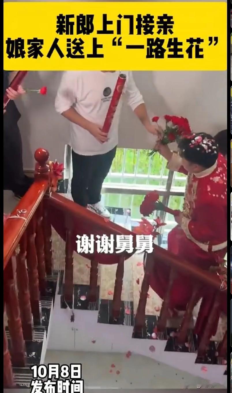 “家人们快看这婚礼名场面！江苏连云港新郎上门接亲，娘家人直接送上‘一路生花’，满