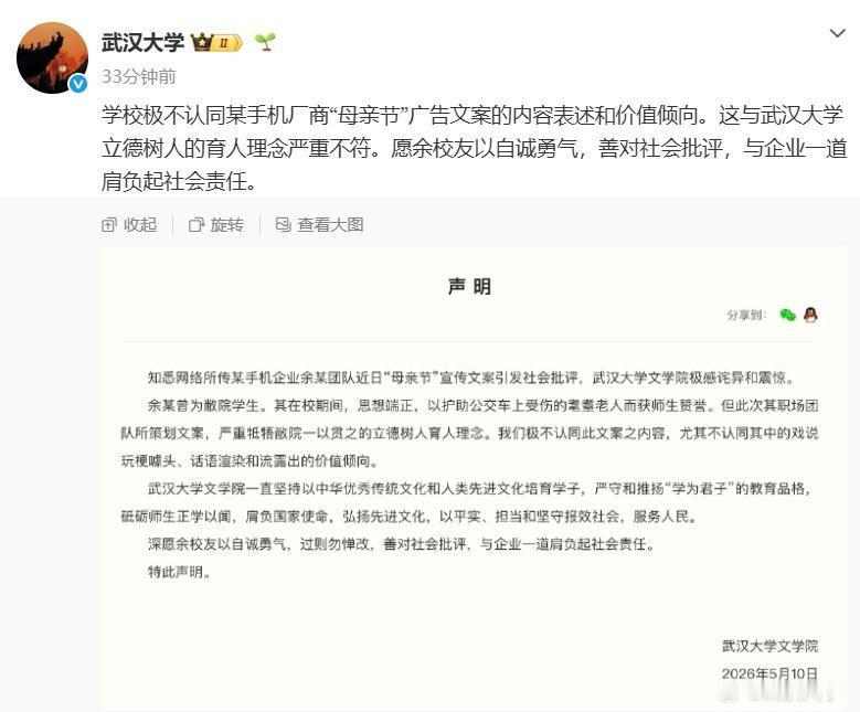 武汉大学怒斥不良校友！

母亲节到了，国内某手机厂商，有一则关于母亲节的宣传文案