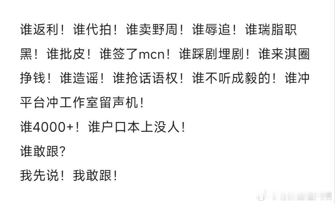 敢不敢跟？谁不敢跟的谁有问题！[二哈] ​​​