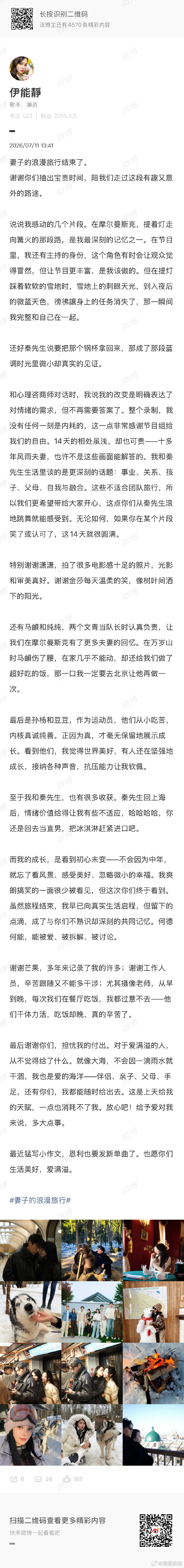 【伊能静感谢妻旅全员】伊能静钦佩孙杨张豆豆的抗压能力 7月11日，发长文告别妻子