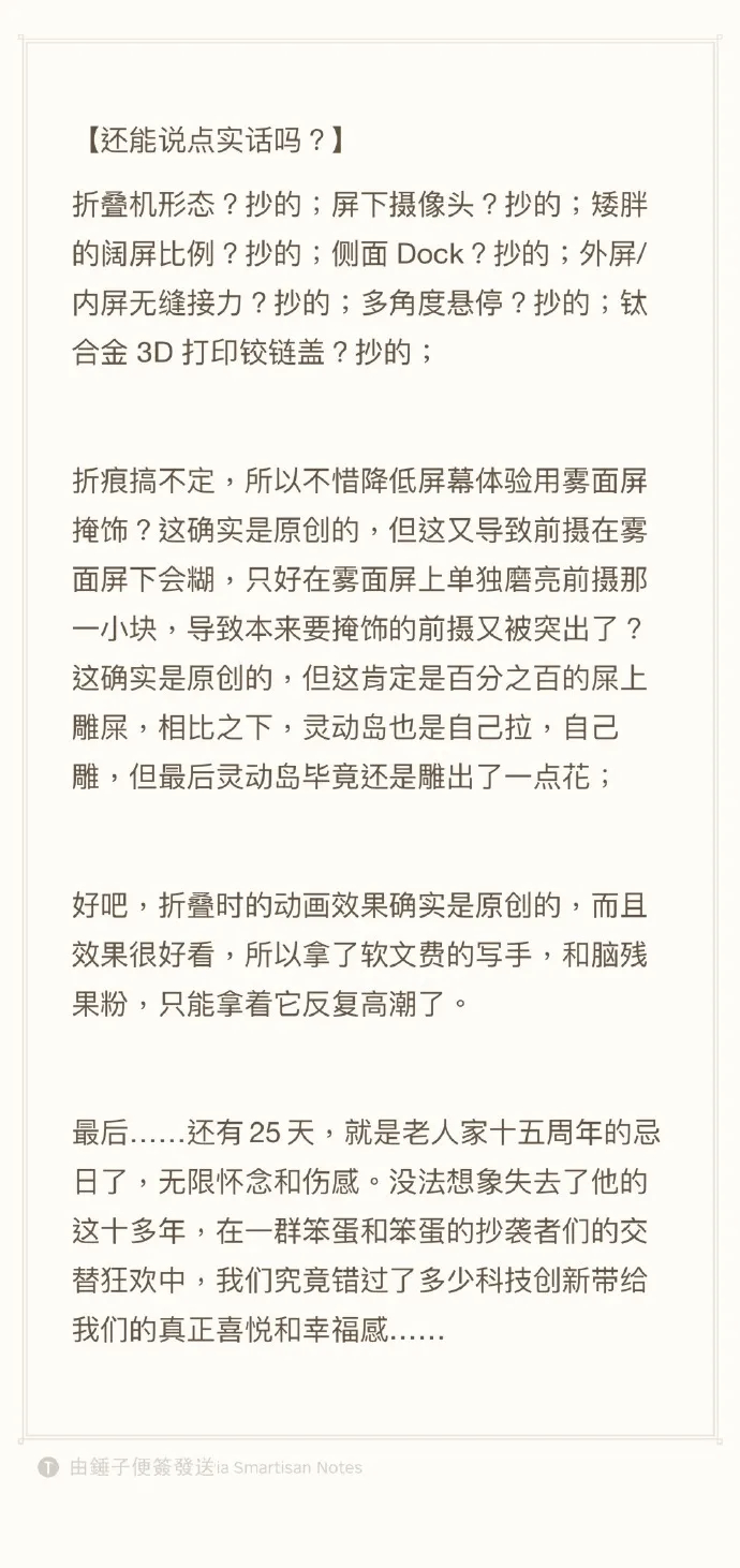 #罗永浩边吐槽苹果新机边怀念乔布斯##罗永浩吐槽iPhoneDuo多处抄袭# 9