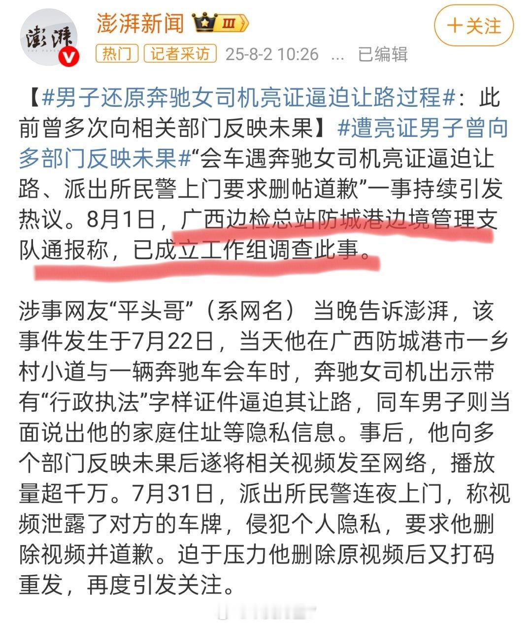 广西奔驰女的特权底气到底哪来的青岛路虎女的舆情辣么大，看来并没有给其他省份一点点