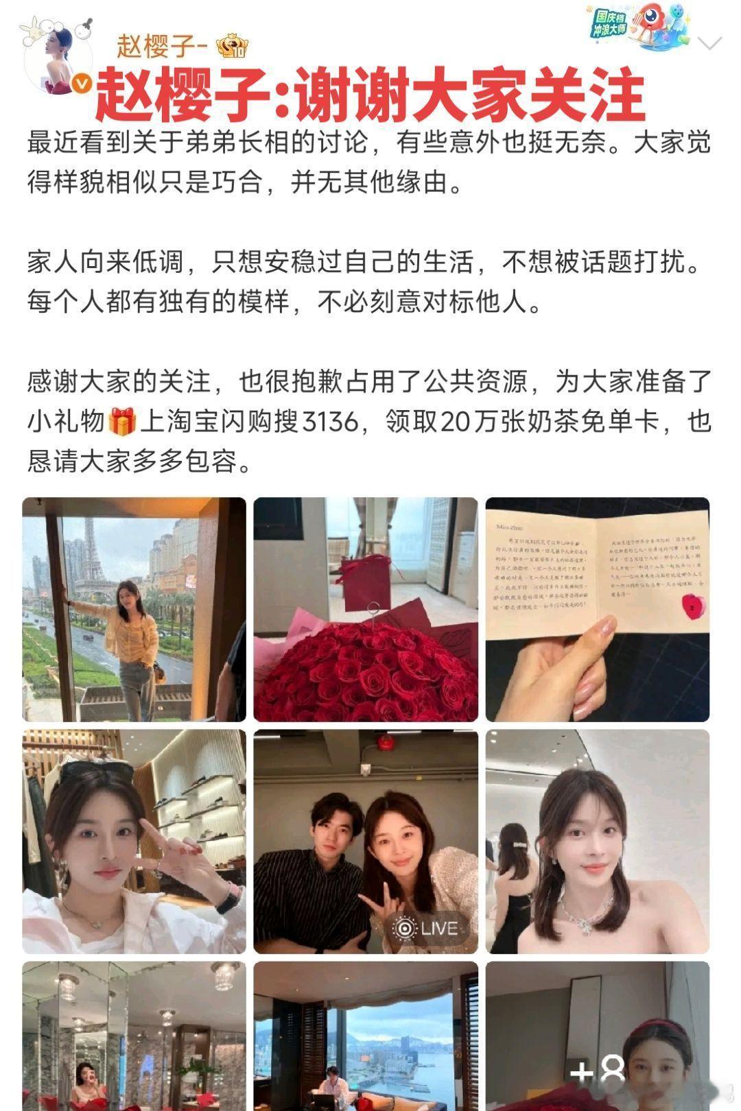 赵樱子弟弟整成张凌赫了相关话题引发热议后，赵樱子出面发声，澄清弟弟只是长相巧合撞