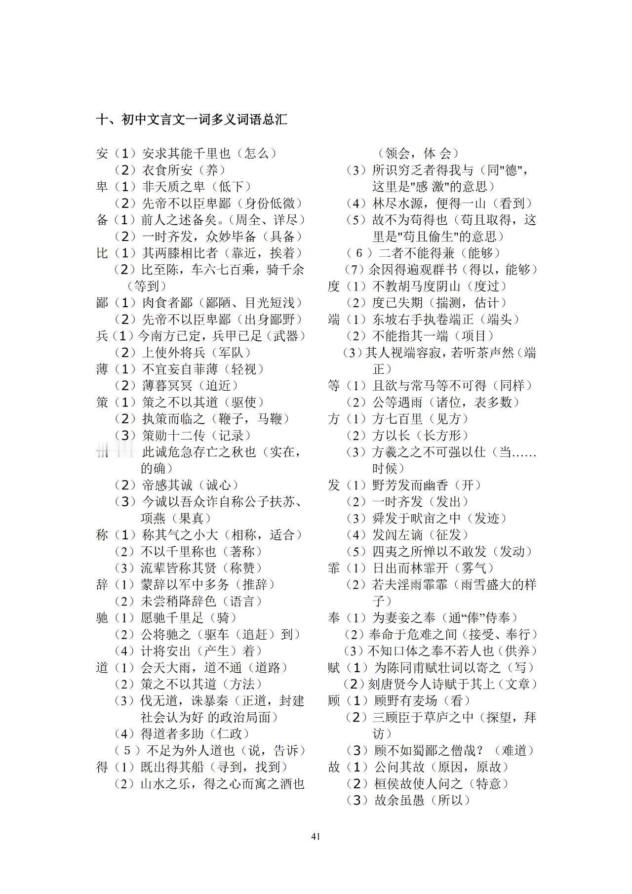 #初中语文# 
超全！58篇初中语文知识点总结（六）——文言文训练
1、初中文言
