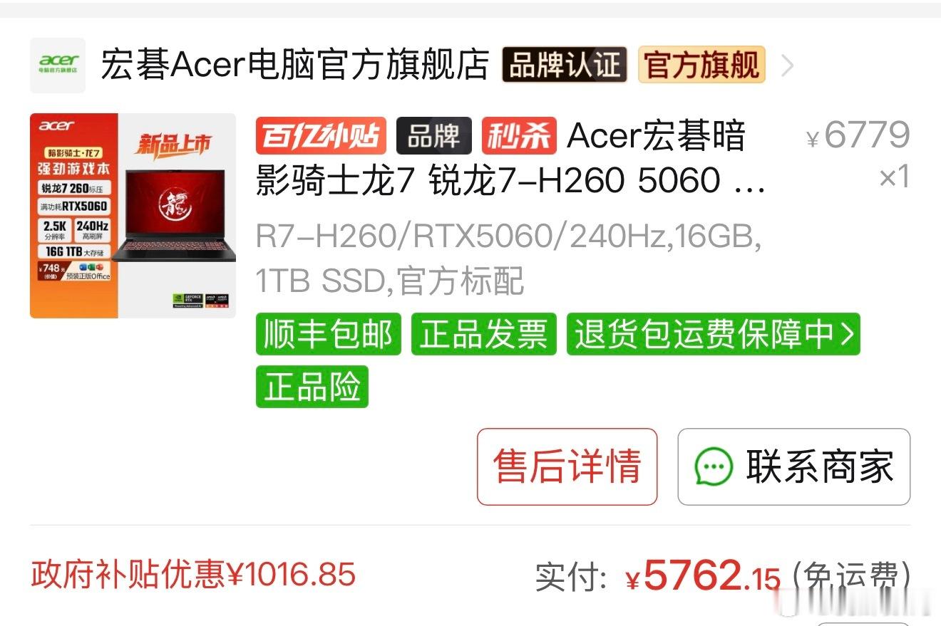 老弟让我 5000 预算出头选个游戏本，我帮他买的宏碁暗影骑士龙 7，这配置 5