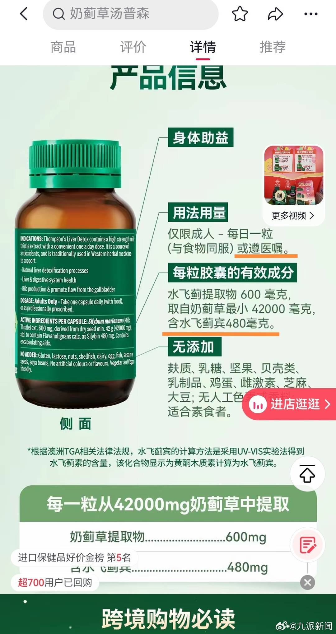 #网红护肝片成分虚标不足宣传的3成#【#客服回应汤普森护肝片成分虚标#】近期，封