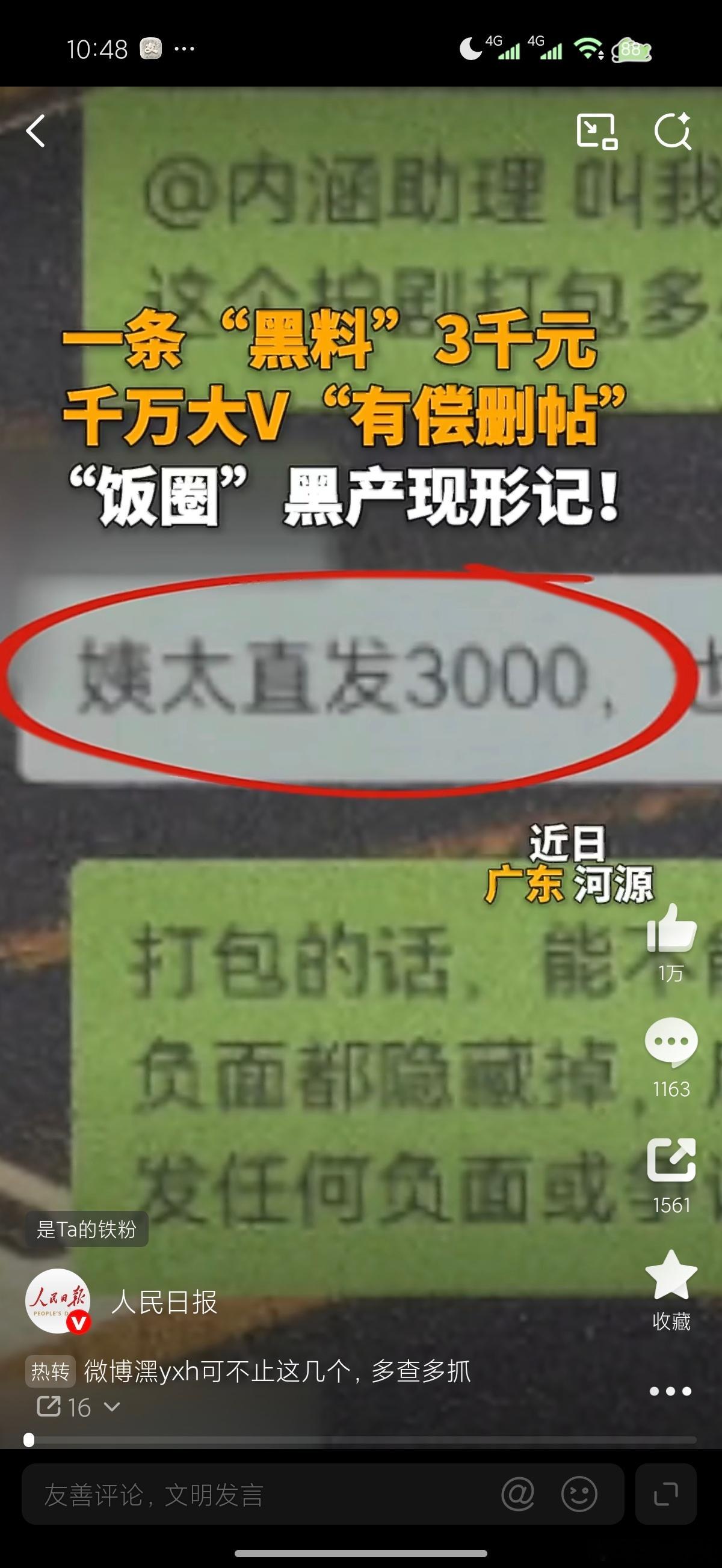 收费还挺贵。不给钱的只有无止境的黑。听说都进去啦。 