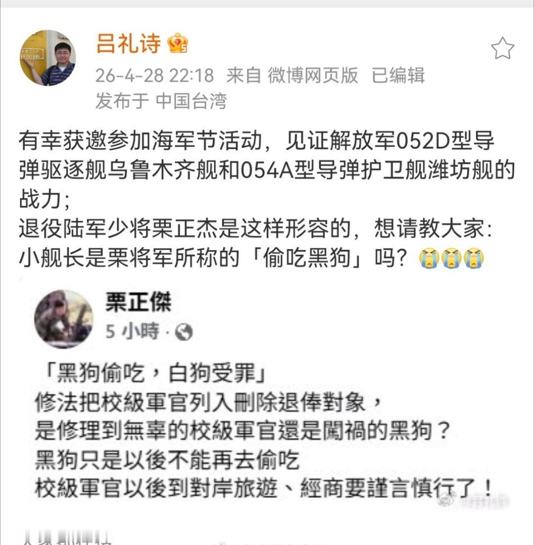 “小舰长”吕礼诗到青岛参观解放军军舰，被栗正杰骂是“偷吃的黑狗”。这不是栗正杰第