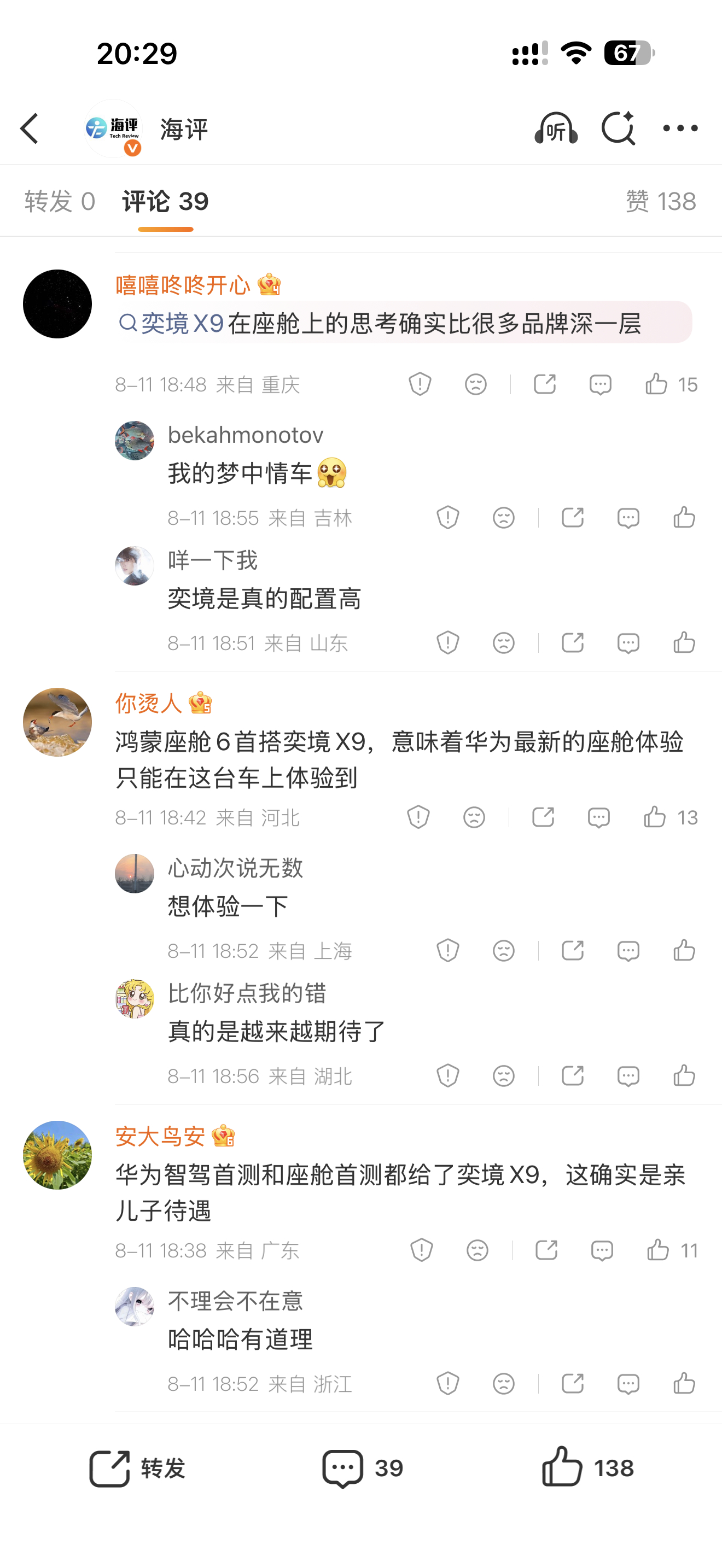 昨天发的微博评论区，突然出现了很多奕境X9的水军这公关公司控评不看正面还是负面吗