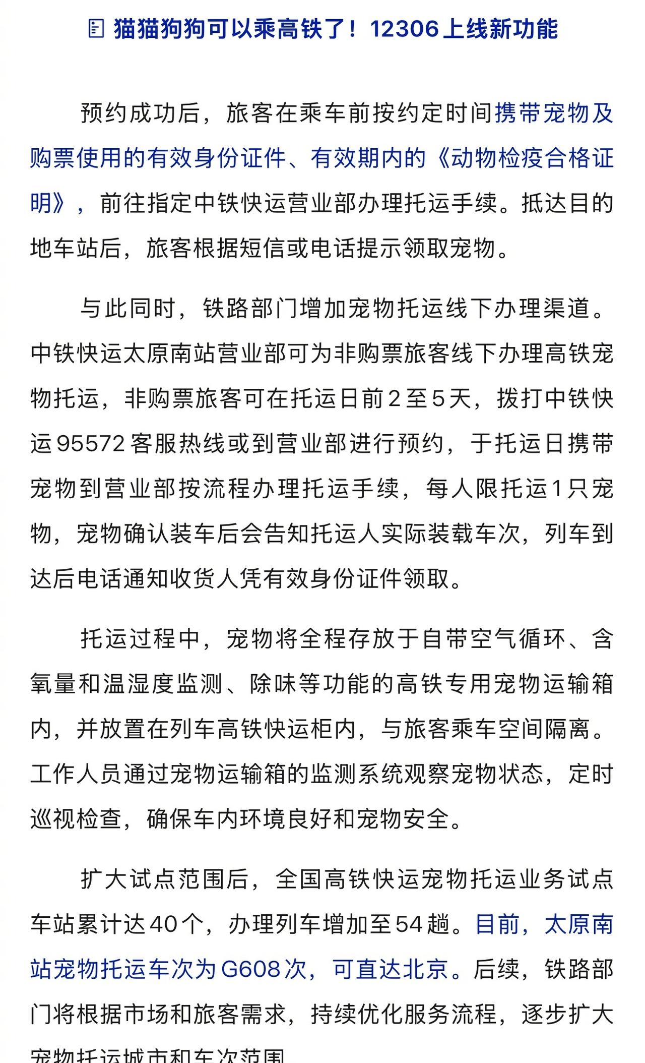 太原南站上线宠物托运服务10月15日起，铁路部门进一步扩大高铁宠物托运服务试点范