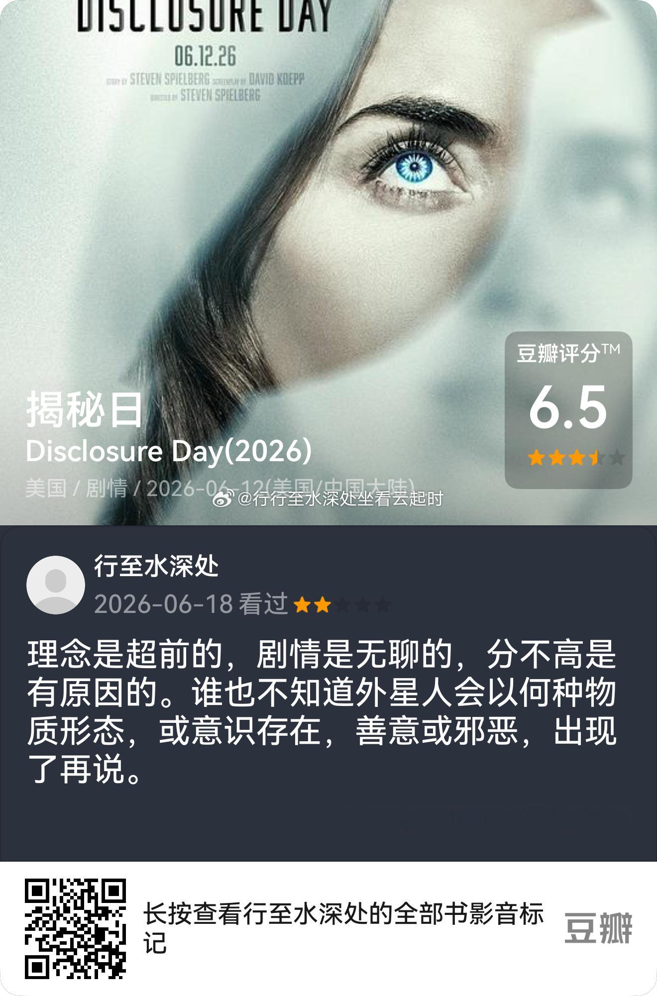 看过电影《揭秘日》,我的评分:★★☆☆☆ 理念是超前的，剧情是无聊的，分不高是有