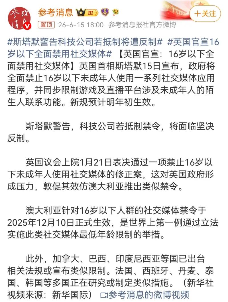 这是参考消息报社官方微博2026 年 6 月 15 日 18:00 发布的新闻博