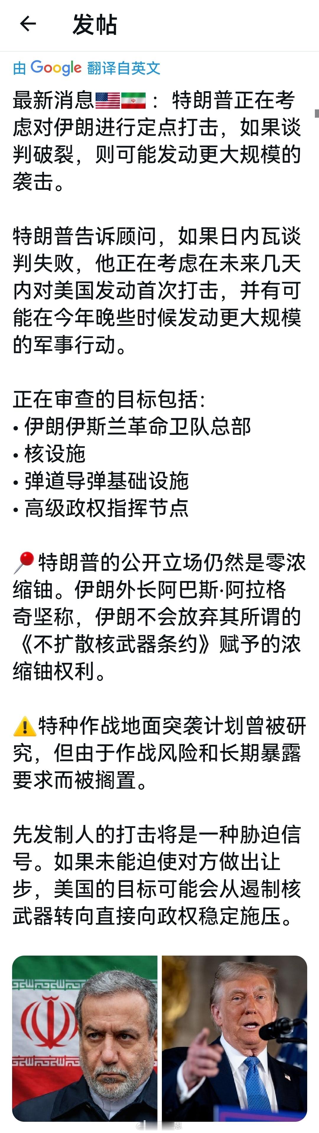伊朗没有选择，特朗普也已经没有选择。海外新鲜事何天恩