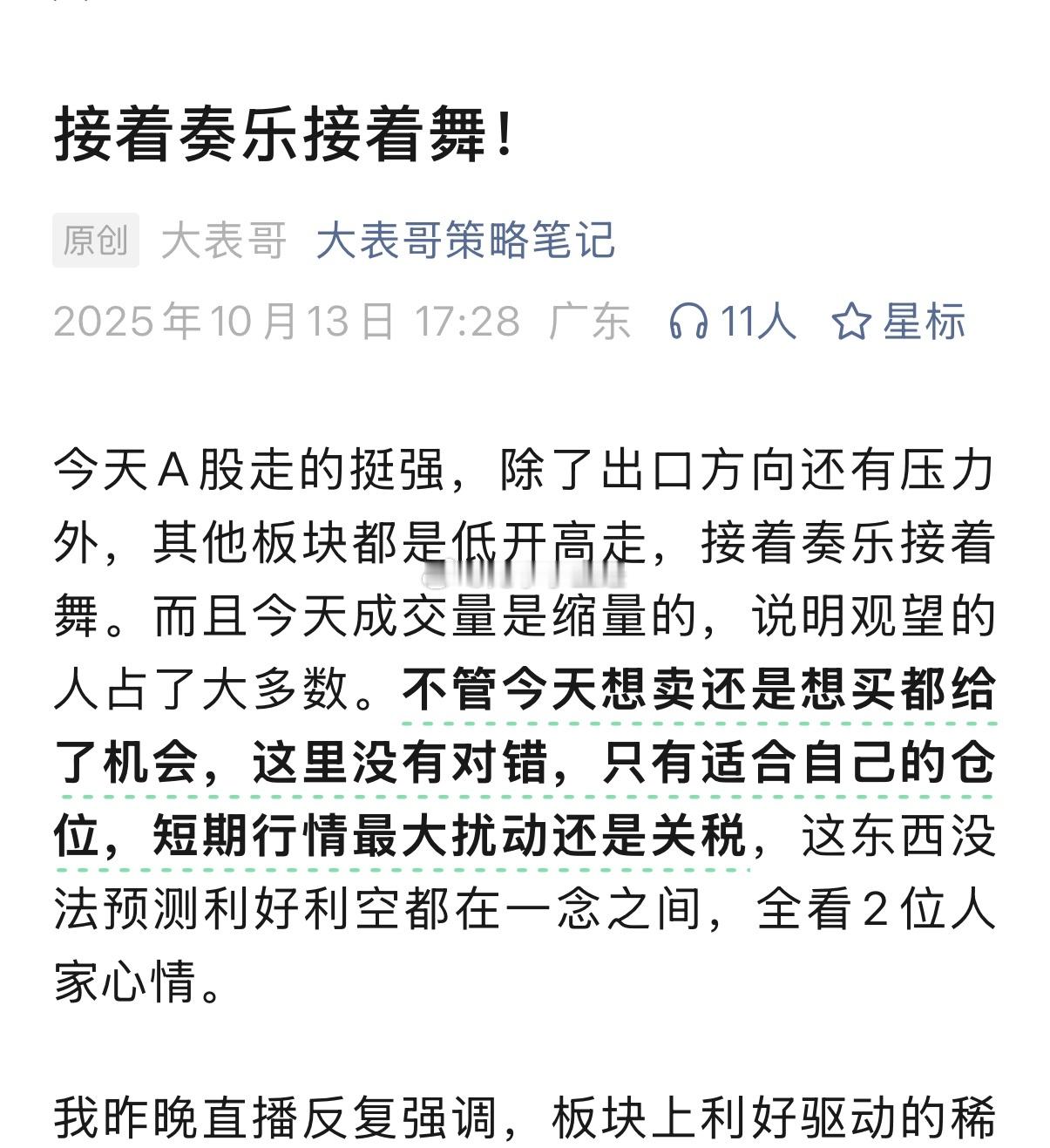 接着奏乐接着舞！ ​​​