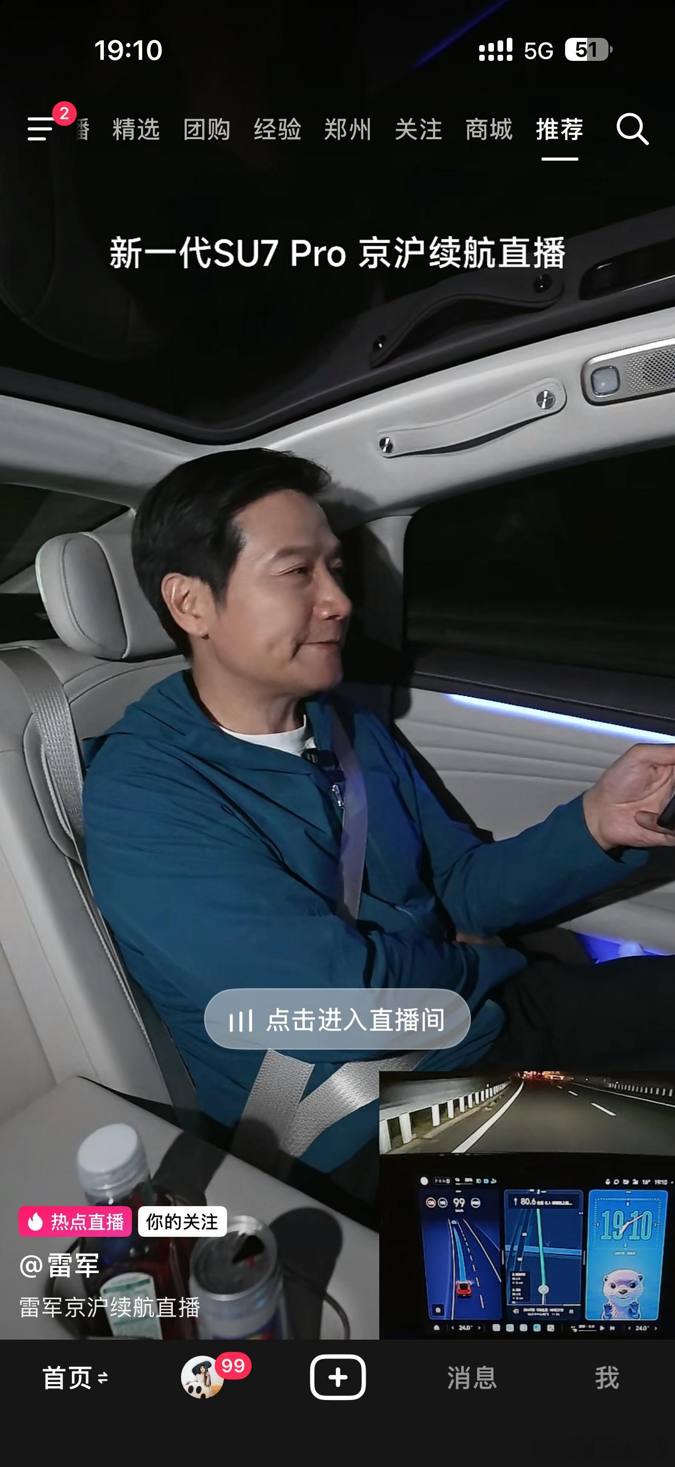 雷军 雷总真是辛苦啊…天都黑了！ 