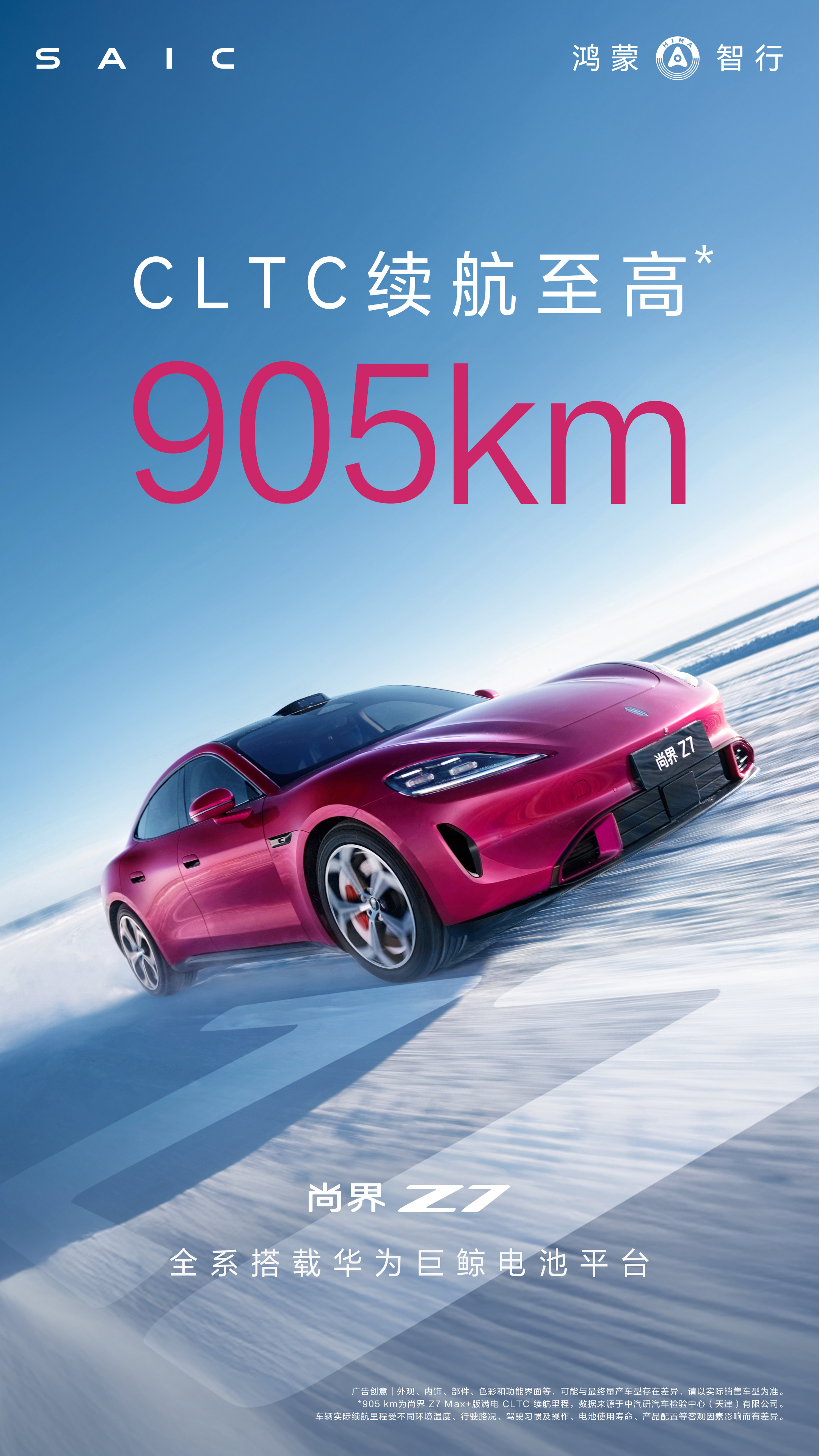 余承东曝尚界Z7续航达905KM用电焦虑？不存在的，尚界Z7续航达905KM尚界