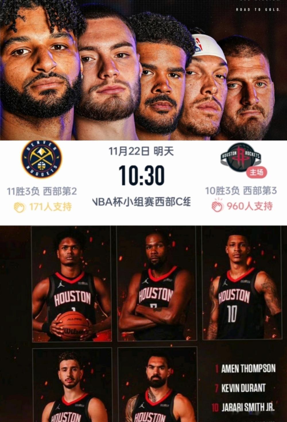 北京时间11月22日上午10点半在丰田中心球场，NBA杯C组赛事中，火箭与掘金这