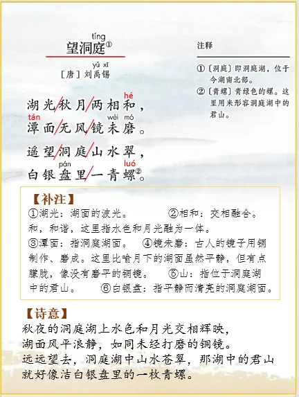 三上语文 | 古诗词解析刘禹锡《望洞庭》