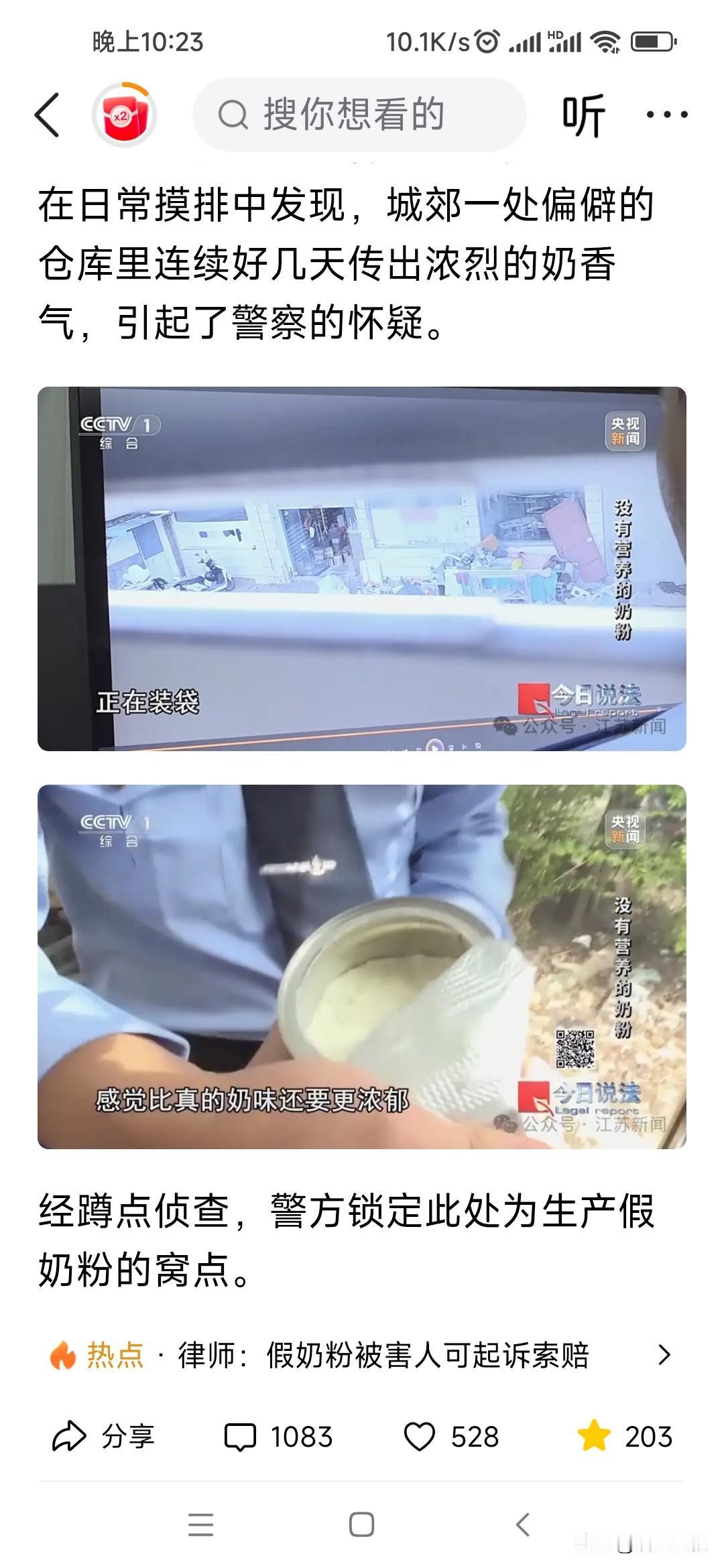 假奶粉又面世了，看来当年三鹿奶粉的事并没有惊醒那帮人。主要说来还是犯罪的成本太低