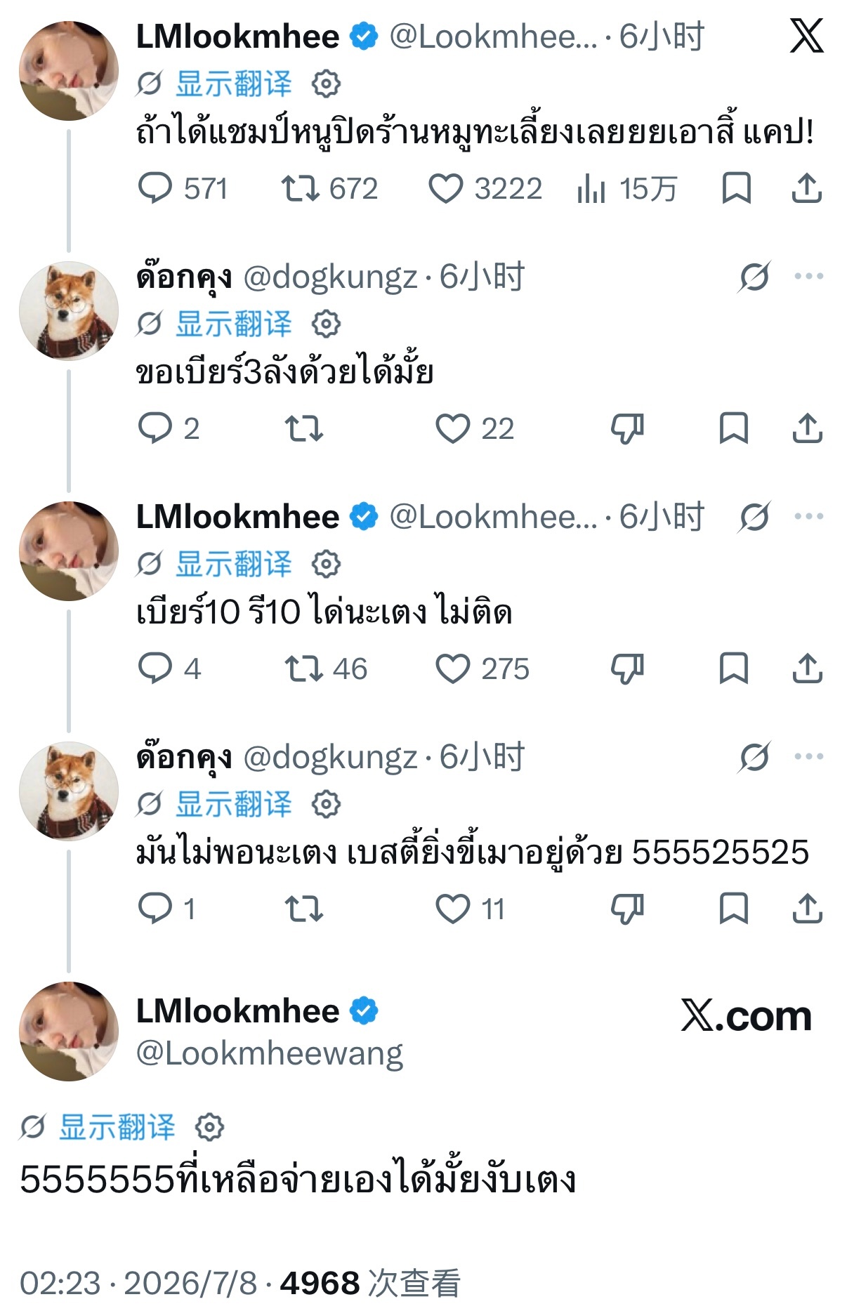 🐨：如果拿到冠军的话，我就包一家泰式烤肉（Moo Kratha）店请大家吃！来