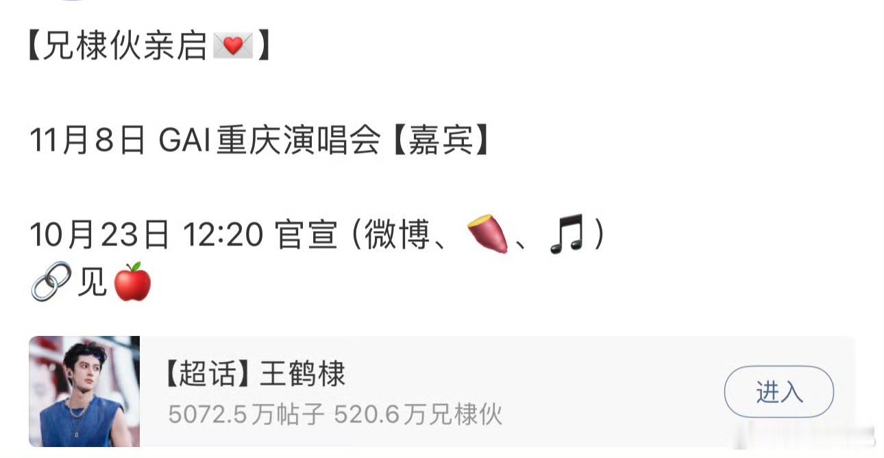 娱乐[超话]GAI重庆演唱会嘉宾gai演唱会嘉宾是王鹤棣 王鹤棣要去改演唱会做客