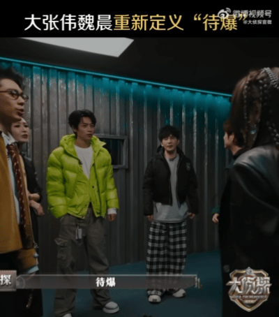 魏晨大张伟重新定义待爆大侦探又被两位梗王笑晕！等待的抱一抱 + 不是不抱时候未到