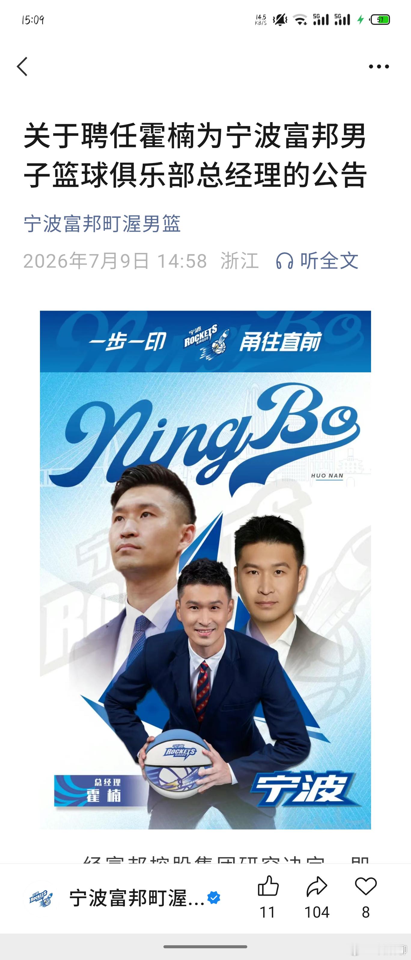 宁波男篮吃到了职业经理人管理球队的甜头，继续聘请职业经理人管理球队。CBA