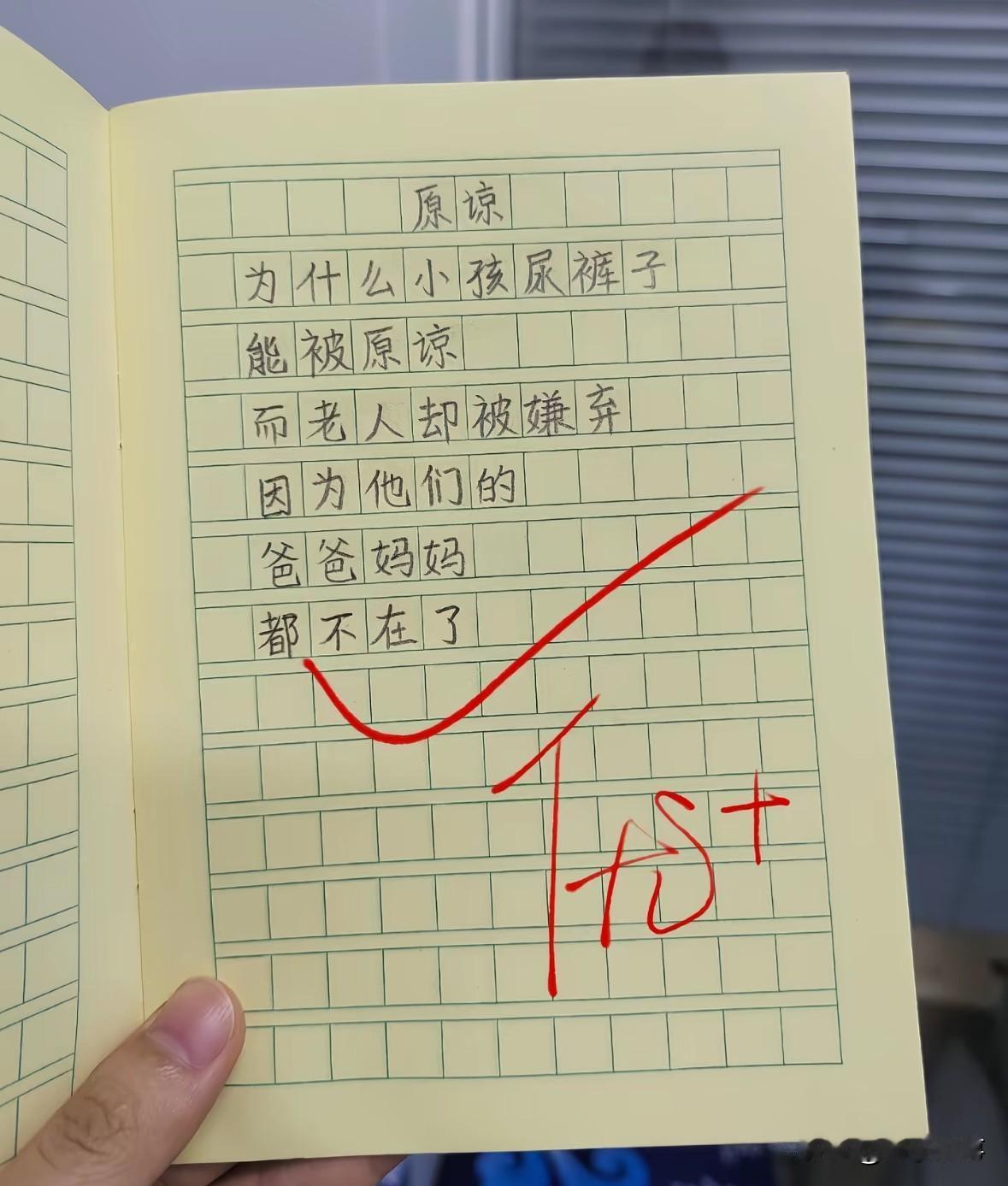 看到这篇《原谅》的小文，心里一沉。小孩尿裤子，有父母兜底，自然被原谅；老人同样的