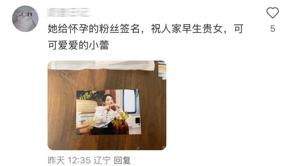 辛芷蕾给怀孕的粉丝签名，祝她早生贵女。全世界都来爱我们小蕾[可怜][可怜]#辛芷