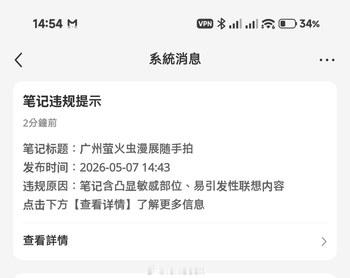 啊？小红书也太严格了吧