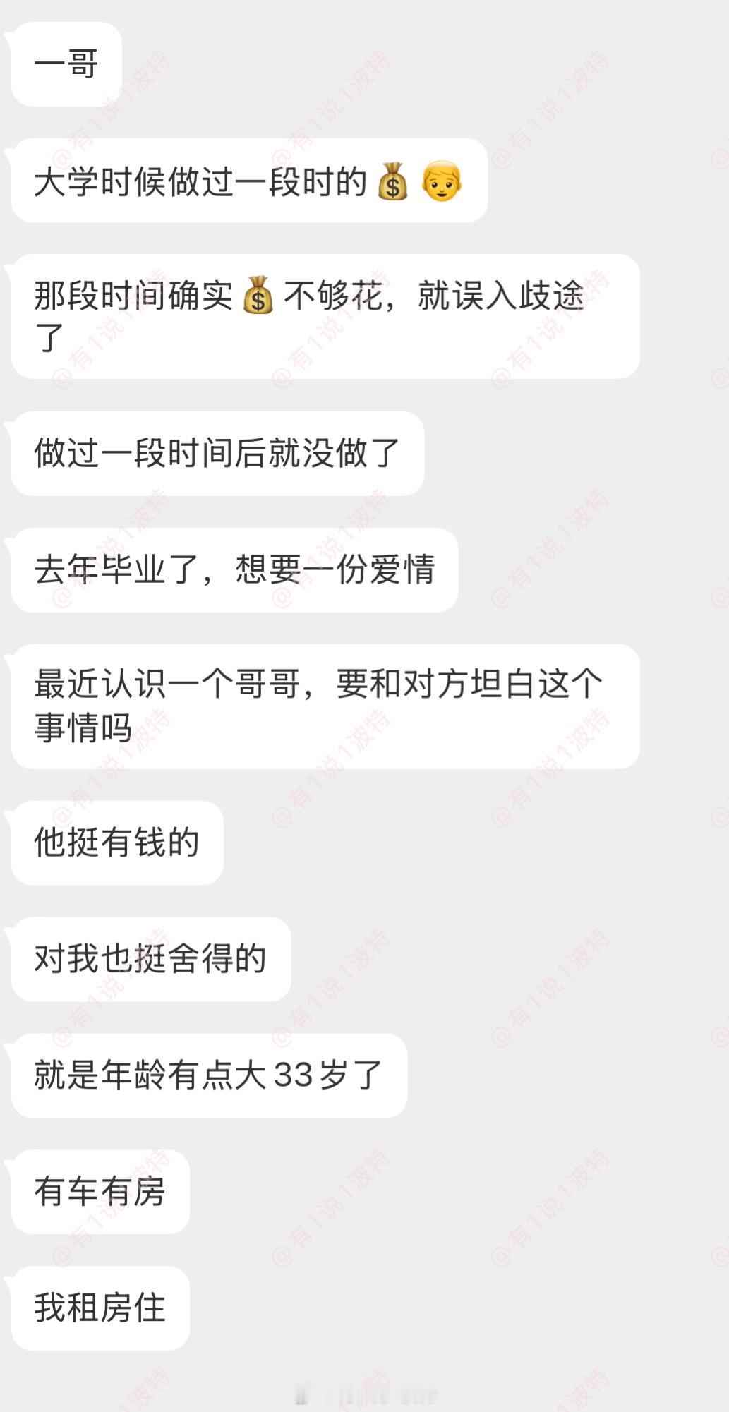 情感树洞 要坦白吗？？？ 