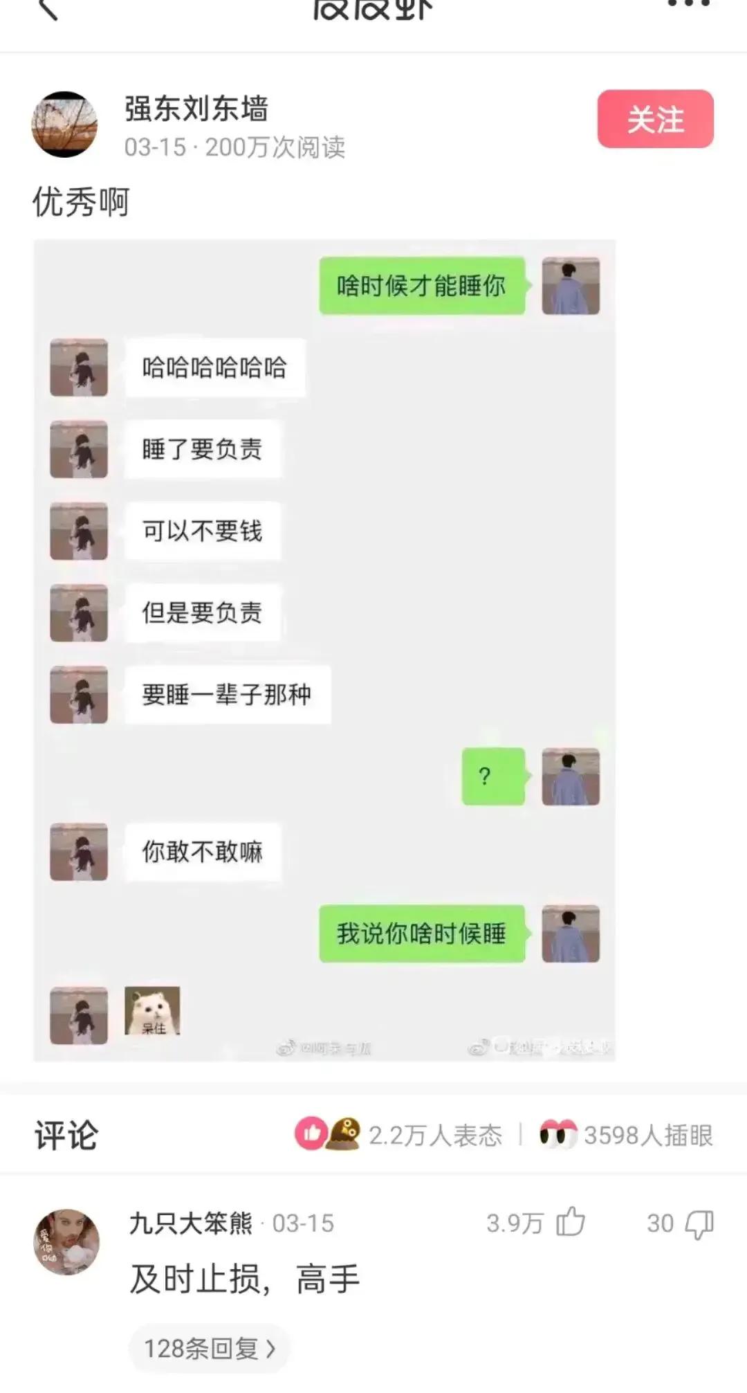 啥时候睡你[笑哭][笑哭]
