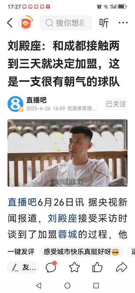 刘殿座接受央视新闻采访时透露，为打亚冠，和蓉城接触两三天就决定加入。

其实蓉城