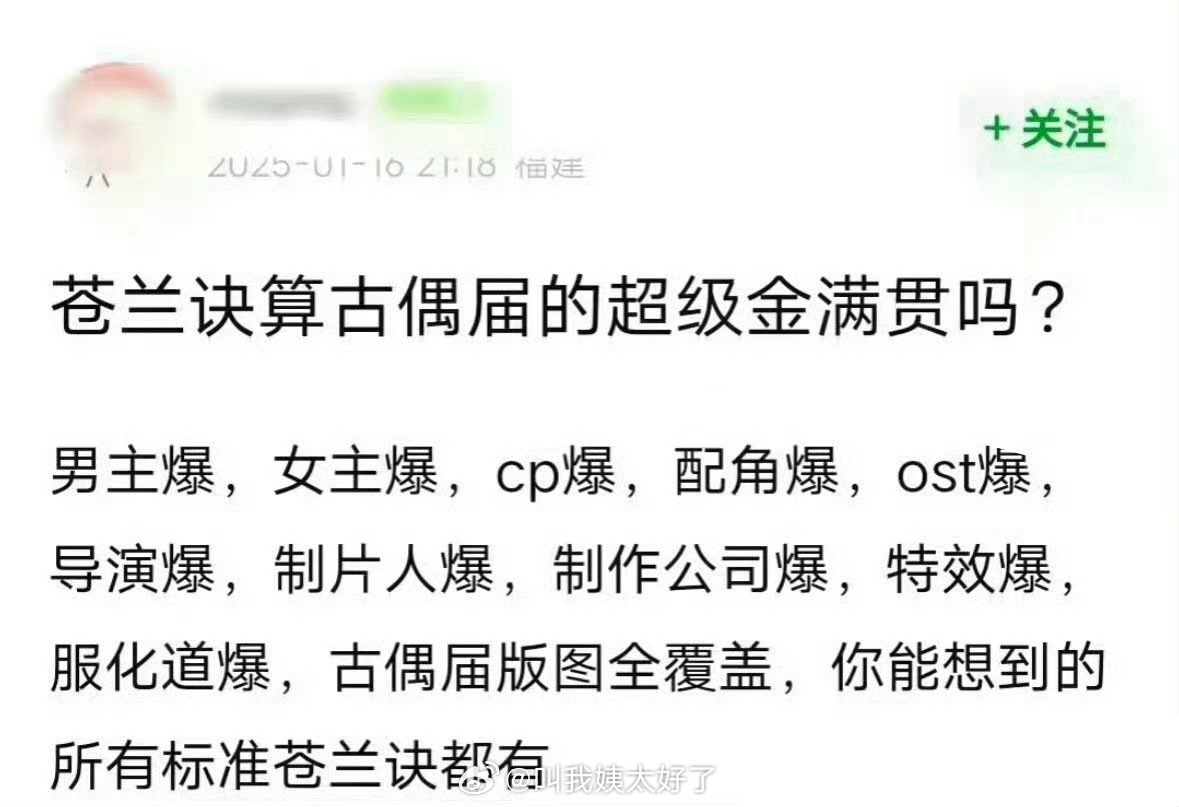 有谁来回忆一下《苍兰诀》当年到底有多火爆？是图里面说的那种全线爆吗？🤔苍兰诀