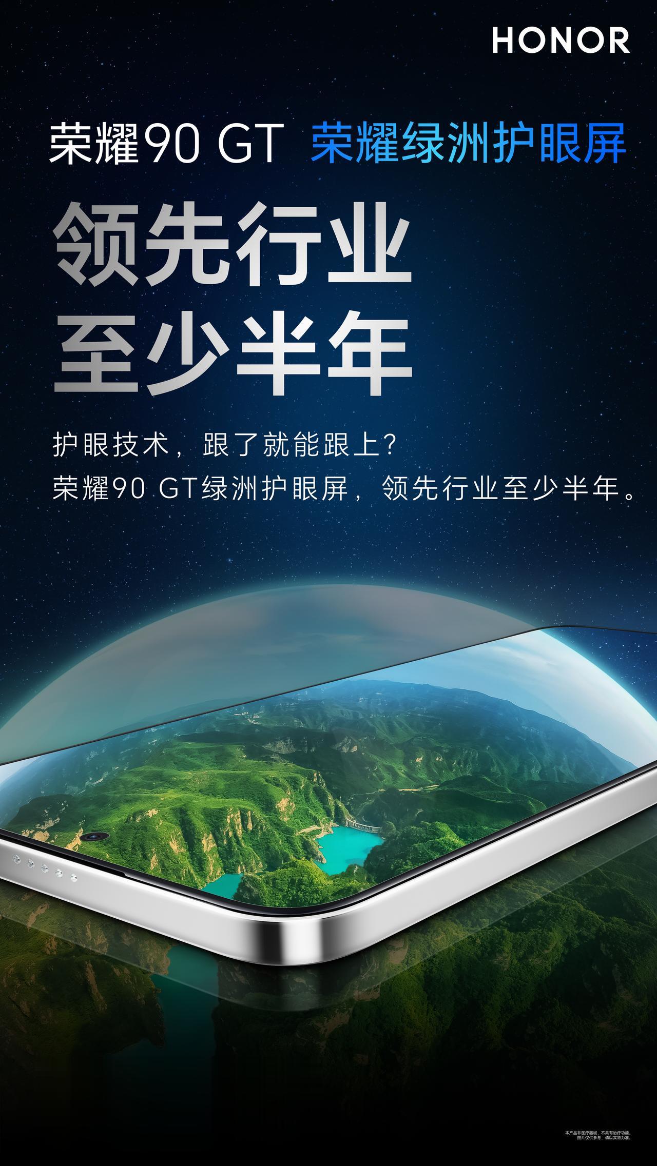 荣耀：不管友商怎么看？我要把绿洲护眼屏贯穿到极致！
反正超高性价比的游戏旗舰机也