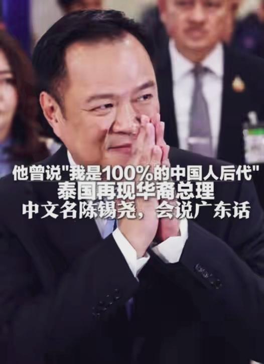 泰国总理阿努廷首访中国就喊：“加油中国！”。原来他是100%的中国后人，祖籍广东