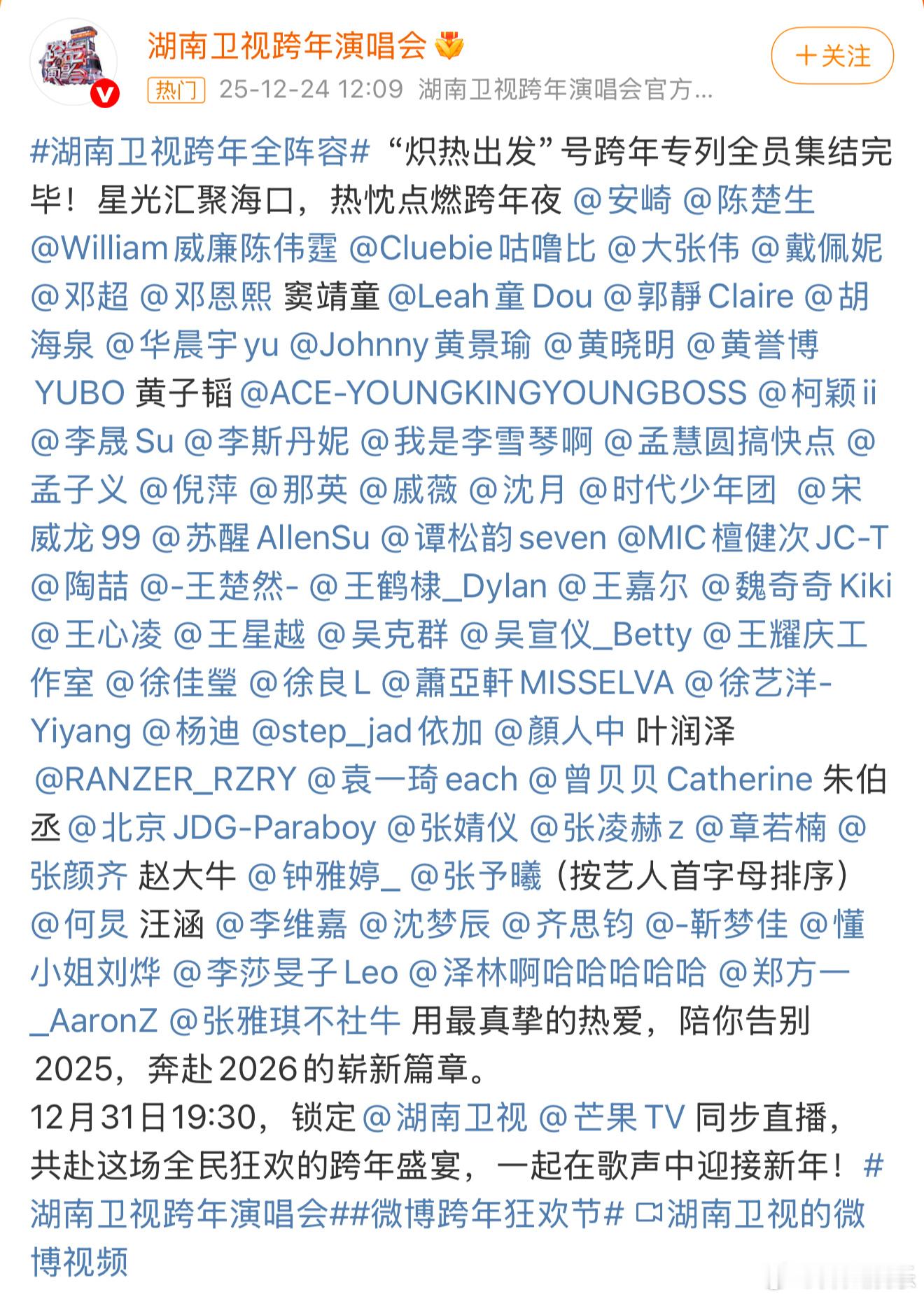 今年湖南卫视跨年演唱会阵容还挺不错的歌手阵容里有那英、萧亚轩、陶喆、王心凌、徐佳