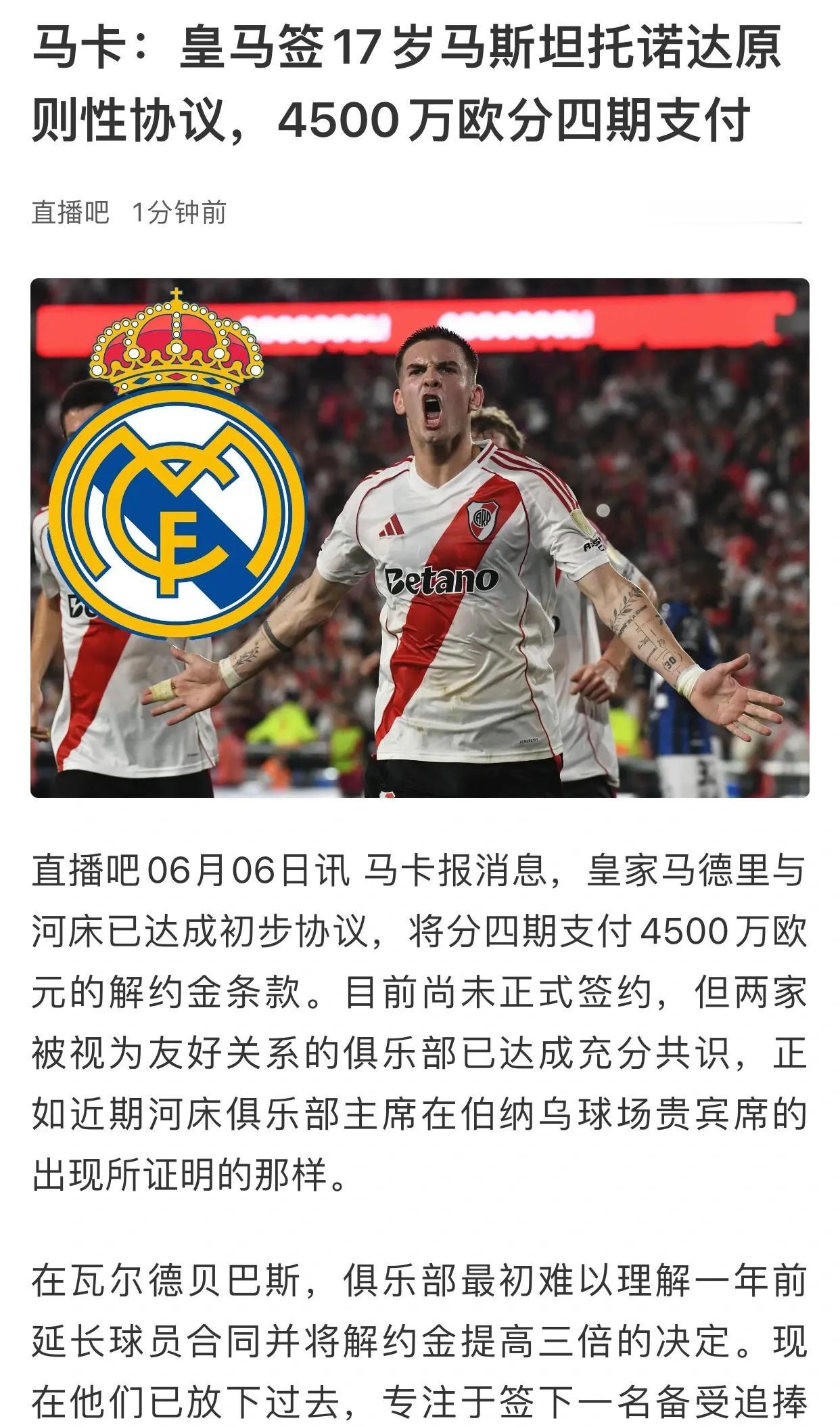 皇马又花4500万买了17岁的超级新星。

感觉皇马很喜欢去南美刮彩票，恩德里克