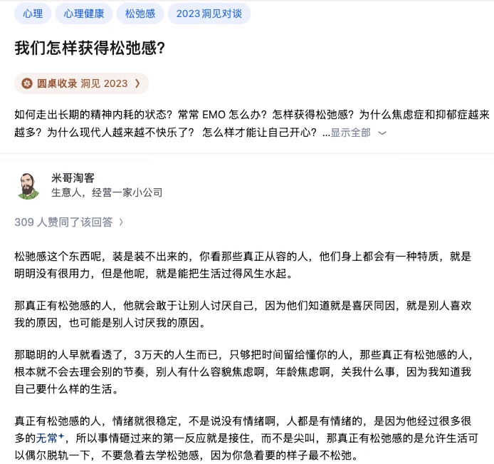 我们怎样获得松弛感？