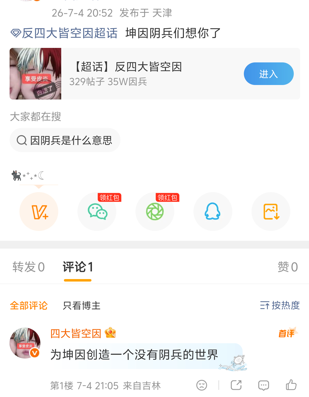 反四大皆空因 【挂黒公告】用户⚠️该用户存在恶意嘴阴兵，言语攻击，不利于超话正能