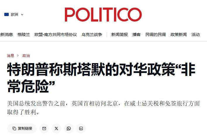 特朗普威胁斯塔默：与中国往来很危险

斯塔默刚到中国，特朗普的威胁立刻就来了。英