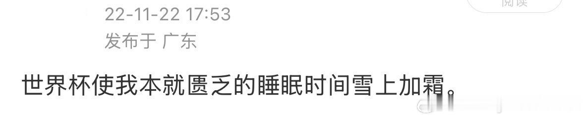 快四年了…熬夜看世界杯