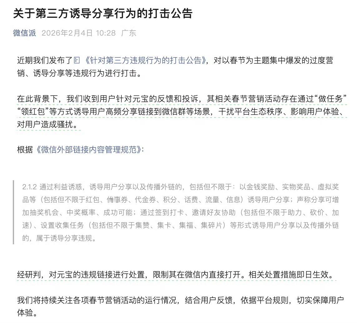 微信称元宝红包链接干扰平台生态谁那么幸运抽到小马卡啊？我抽的都是新春祝福，要不最
