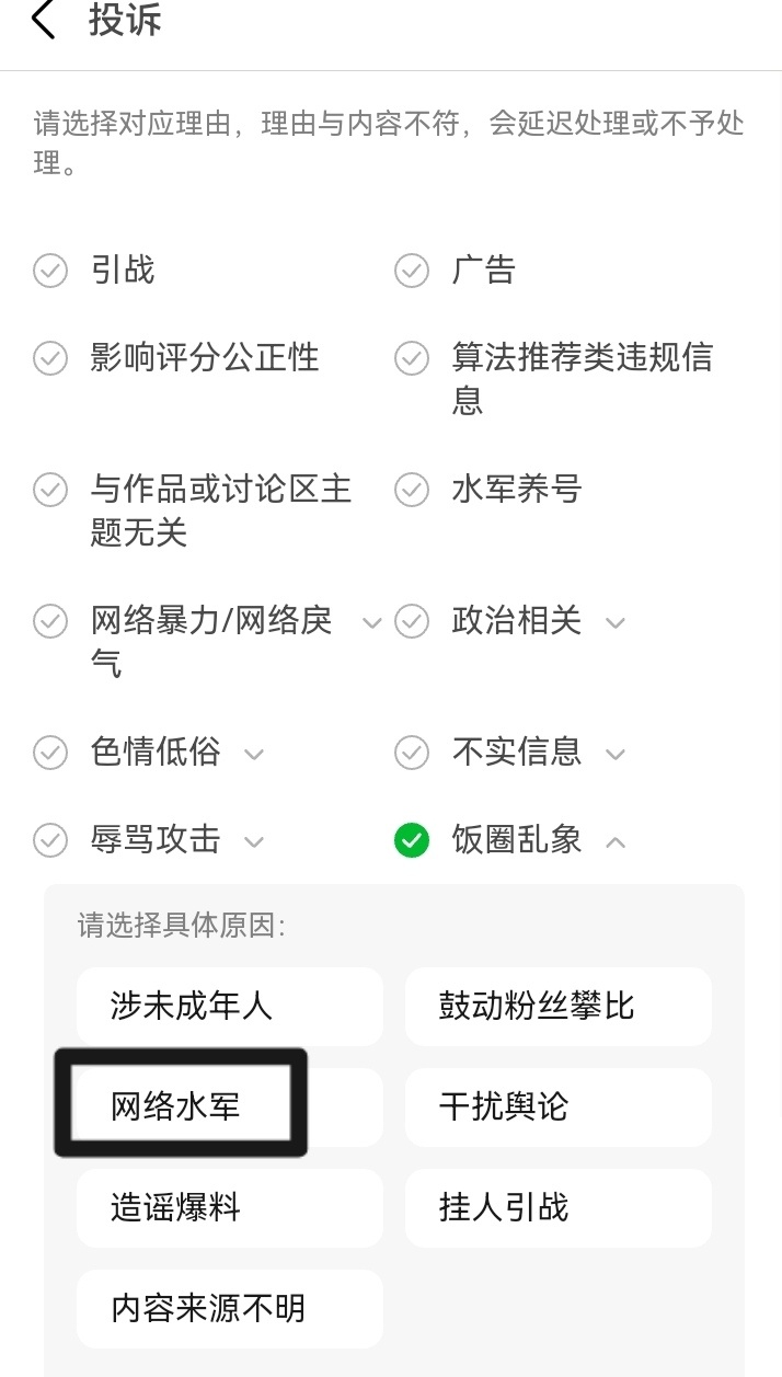 整理出了一套应对郫县黑评的聚宝方案:1️⃣对剧集恶意打低分情况 投诉理由（p1-